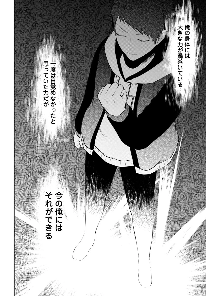 異世界チートサバイバル飯 第13話 - 24