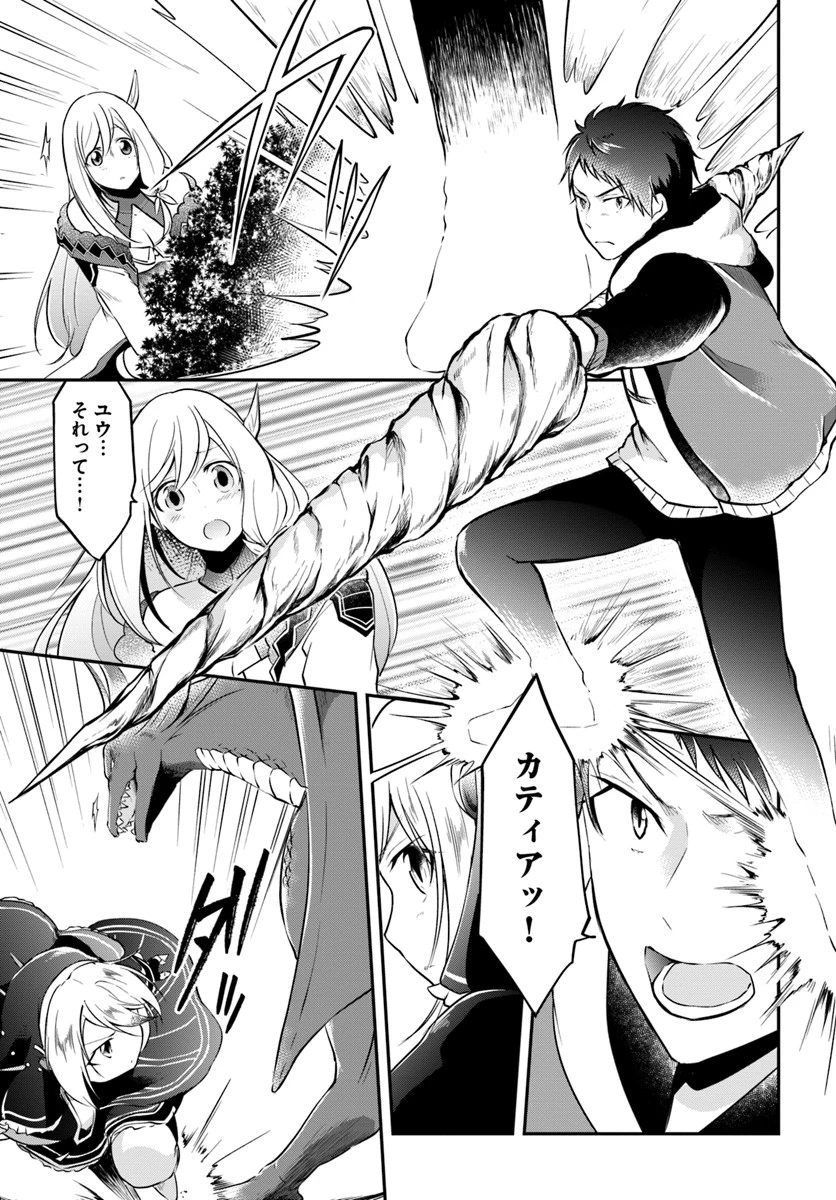 異世界チートサバイバル飯 第13話 - 25