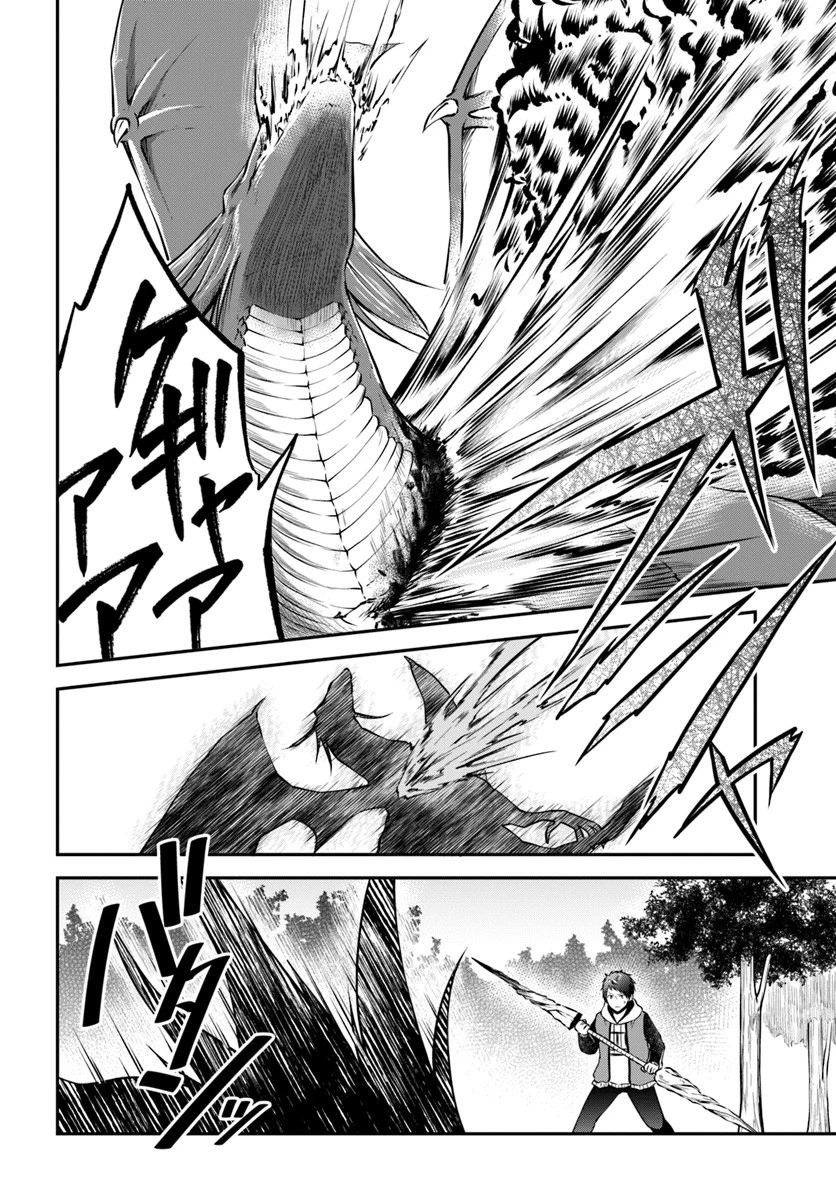 異世界チートサバイバル飯 第13話 - 32