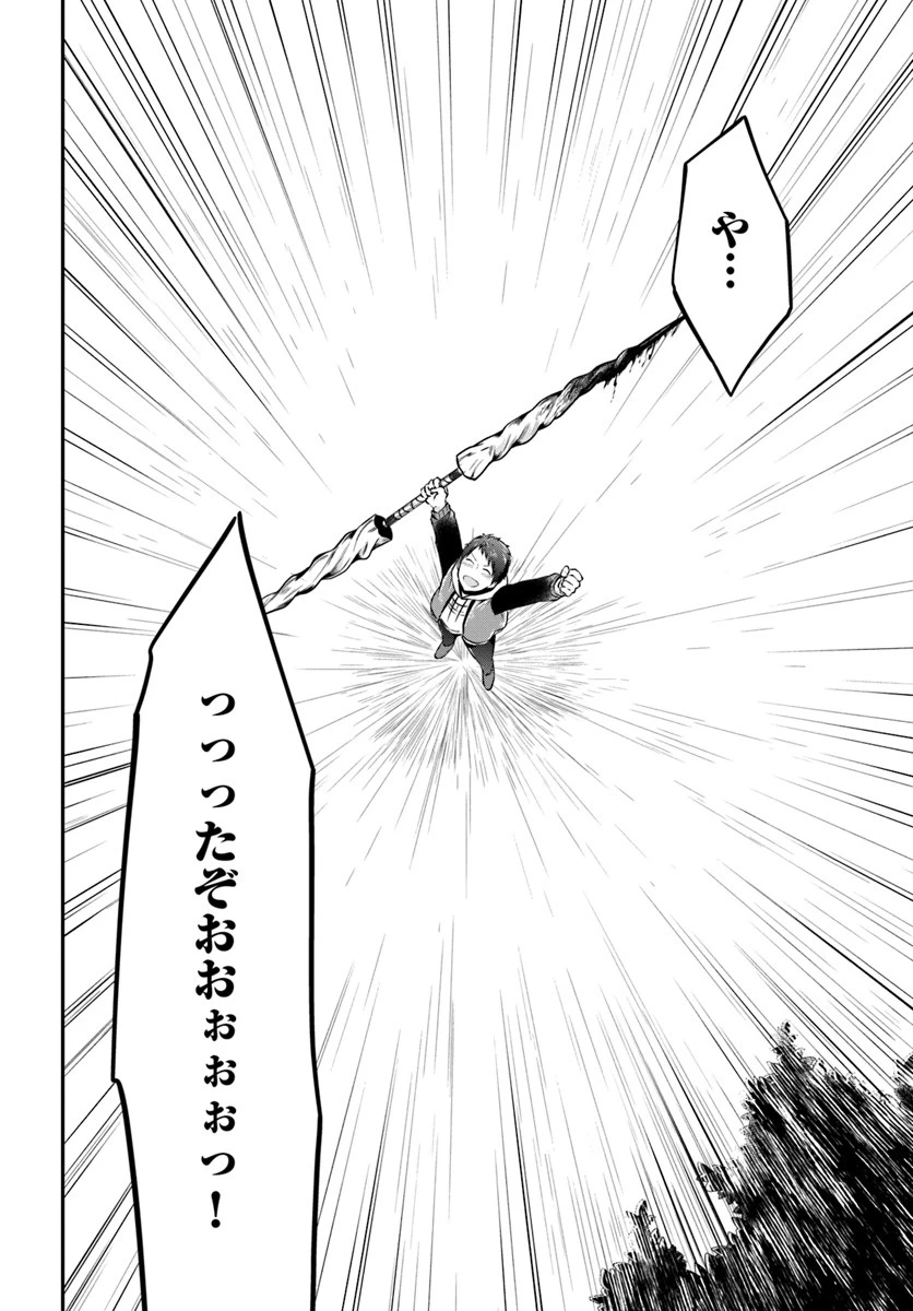 異世界チートサバイバル飯 第13話 - 34