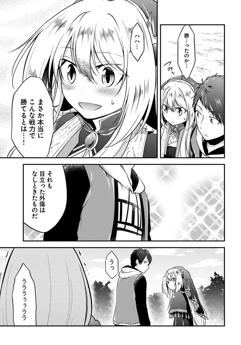 異世界チートサバイバル飯 第13話 - 35