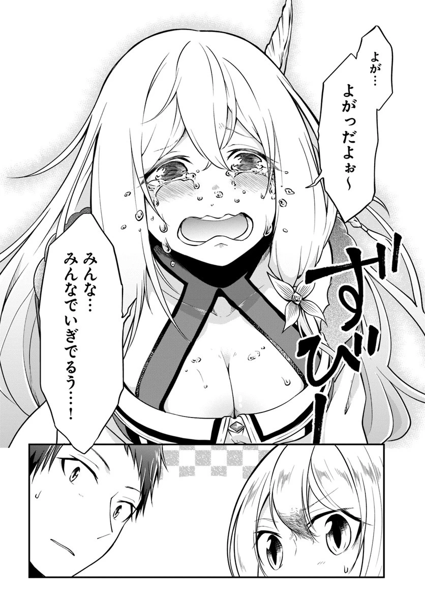 異世界チートサバイバル飯 第13話 - 36