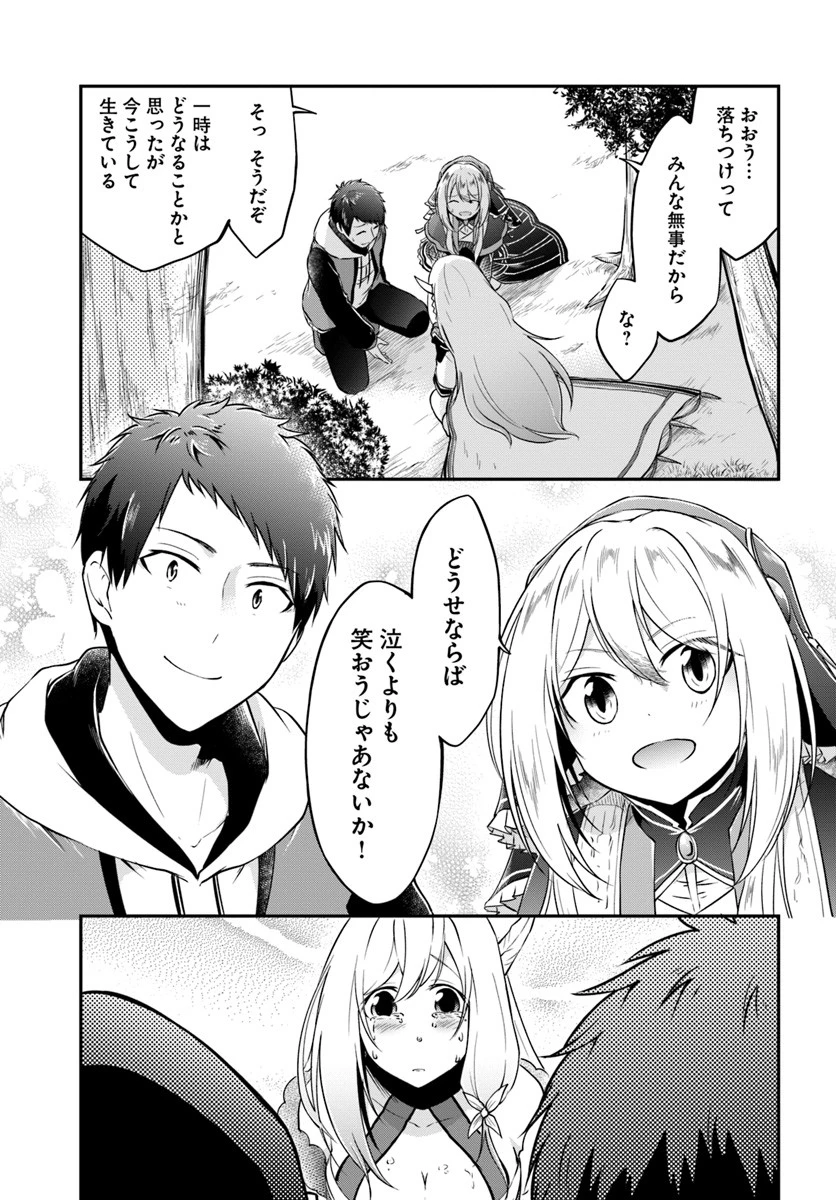 異世界チートサバイバル飯 第13話 - 37