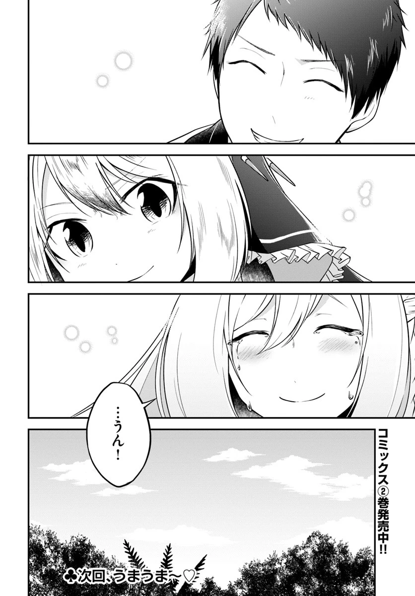 異世界チートサバイバル飯 第13話 - 38