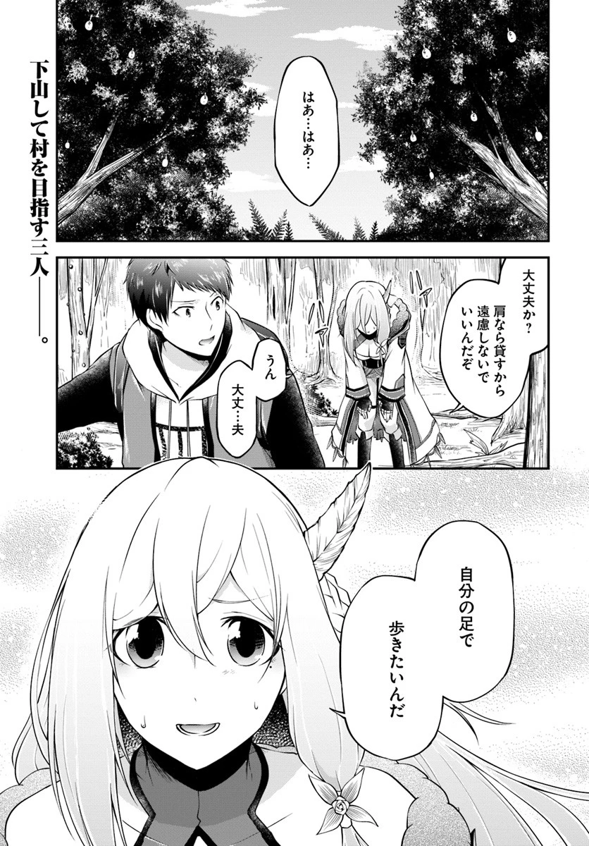 異世界チートサバイバル飯 第15話 - 1