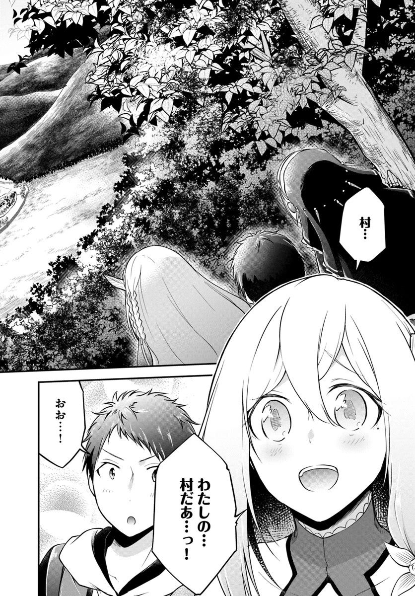 異世界チートサバイバル飯 第15話 - 4