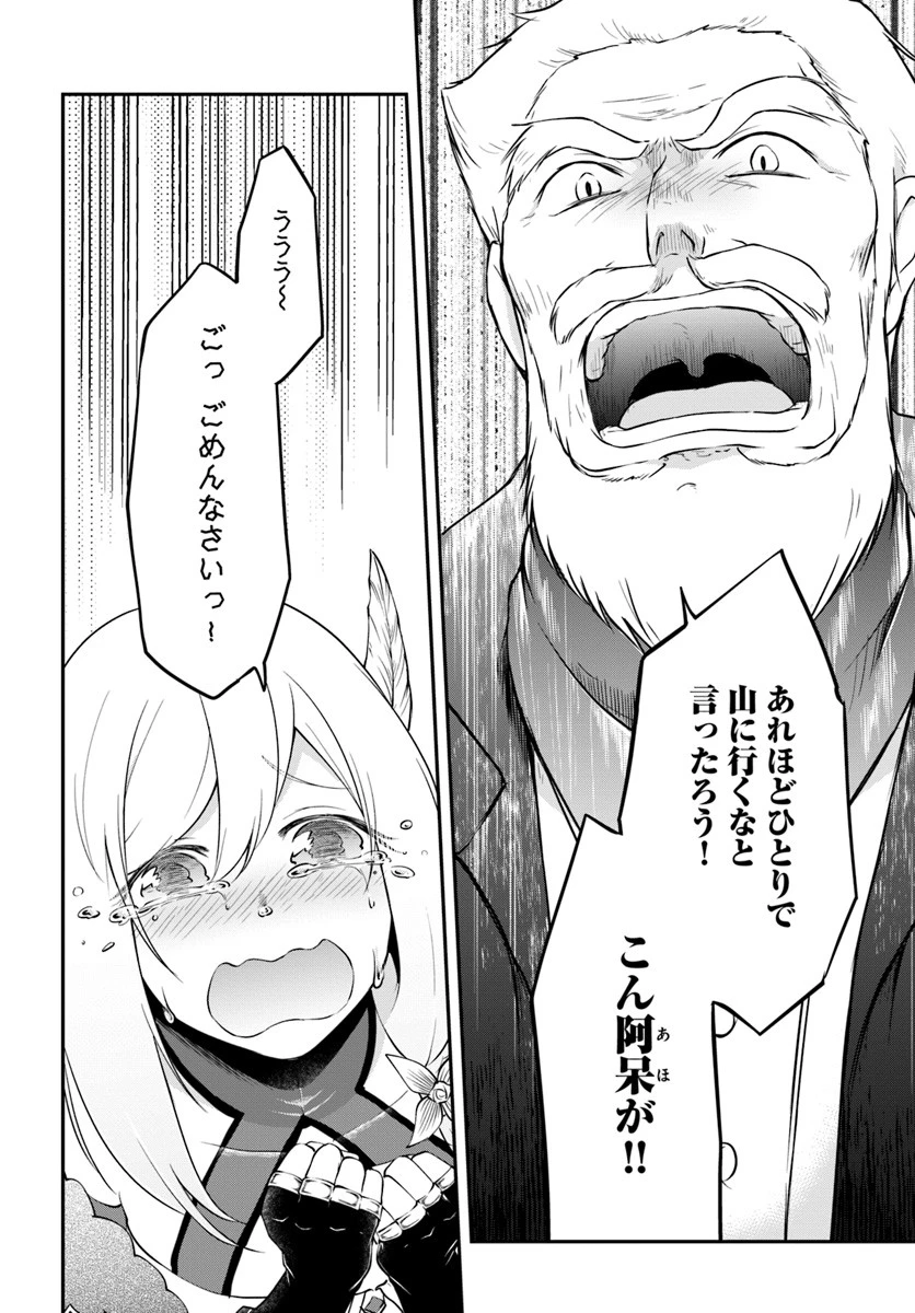 異世界チートサバイバル飯 第15話 - 8