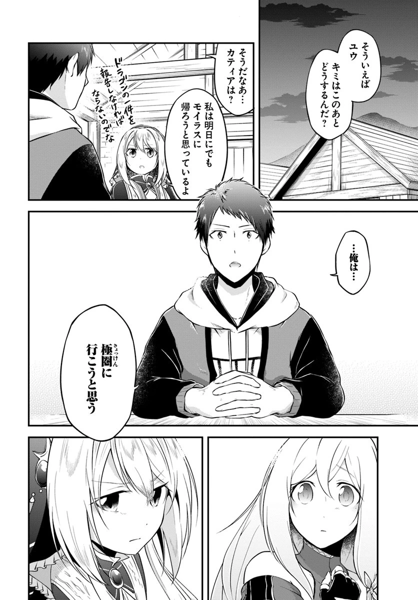 異世界チートサバイバル飯 第15話 - 14