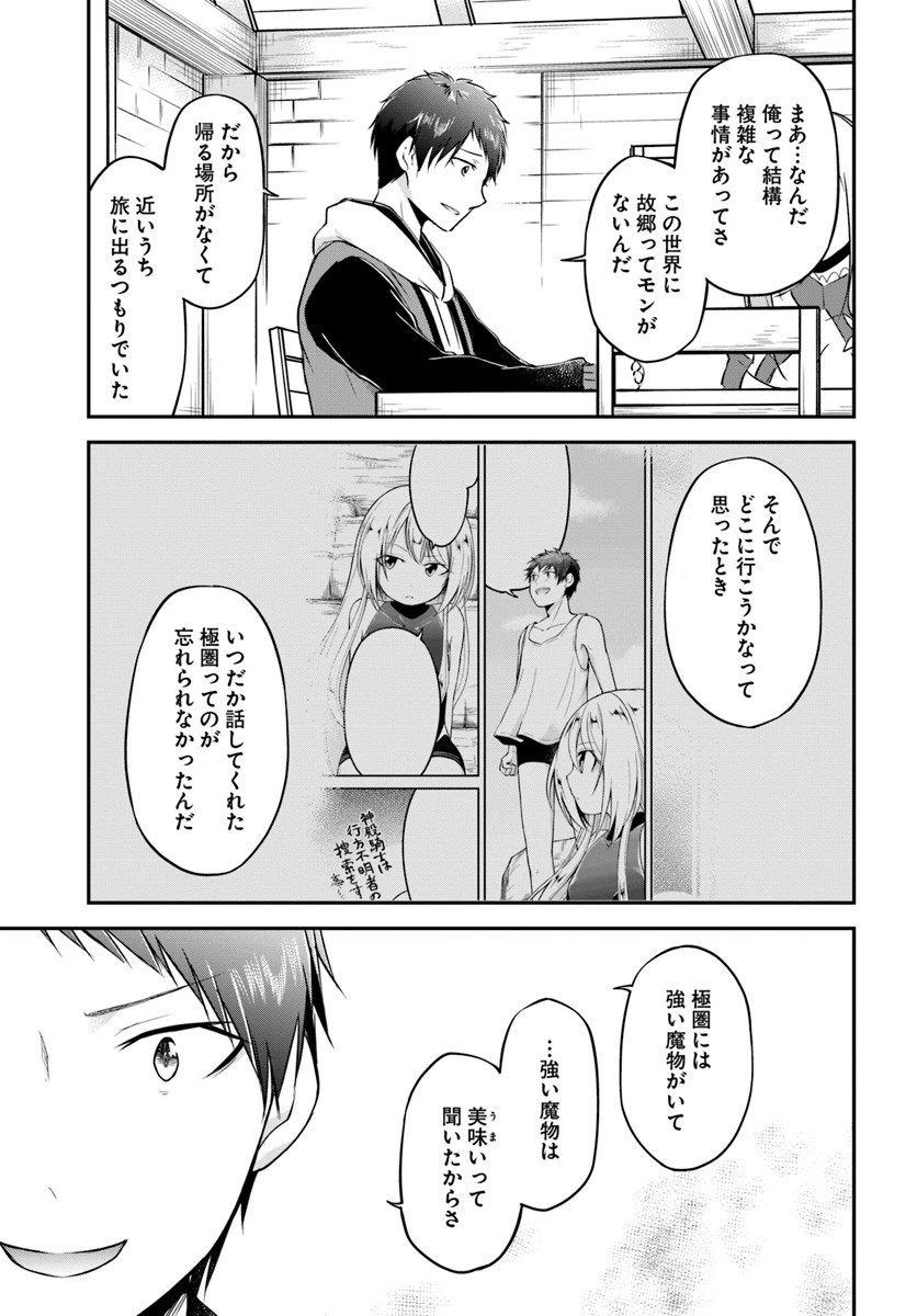 異世界チートサバイバル飯 第15話 - 15