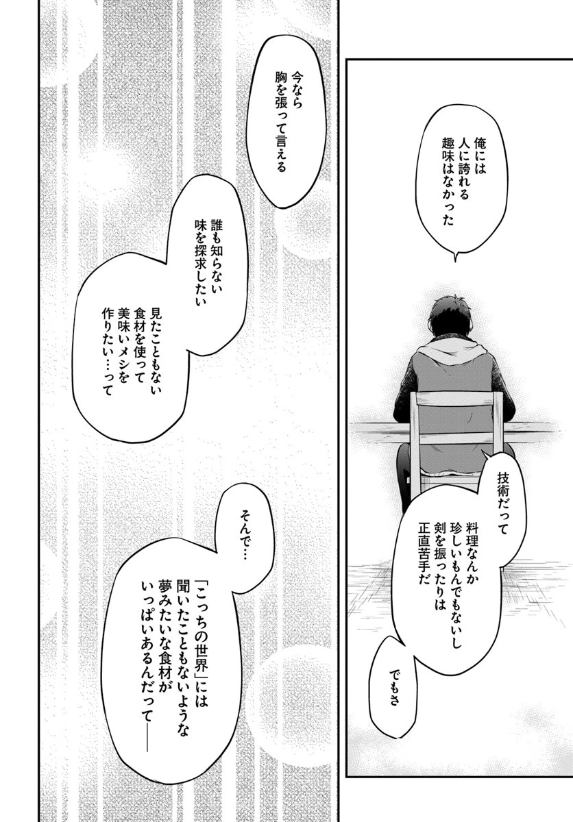 異世界チートサバイバル飯 第15話 - 16