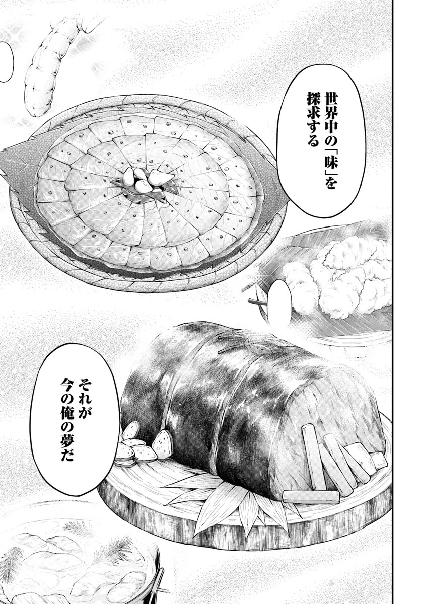 異世界チートサバイバル飯 第15話 - 17