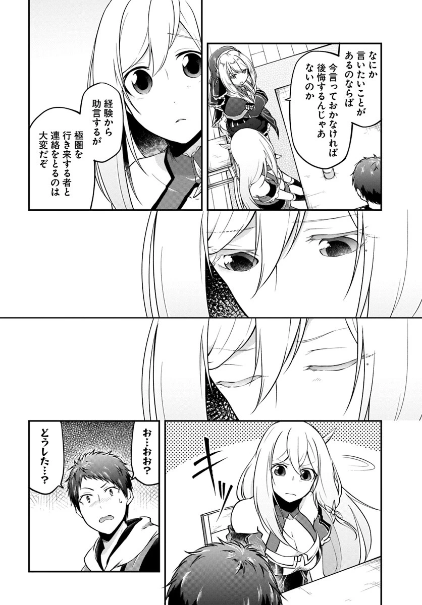 異世界チートサバイバル飯 第15話 - 20