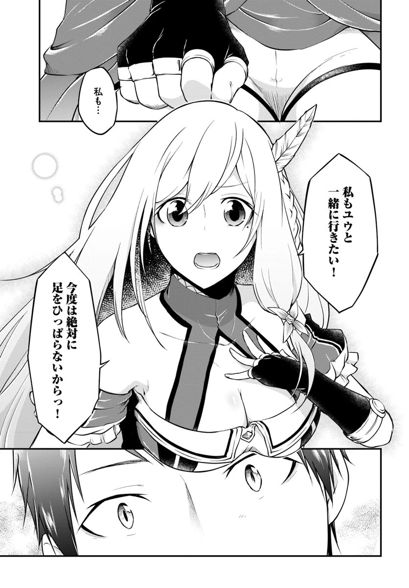 異世界チートサバイバル飯 第15話 - 21