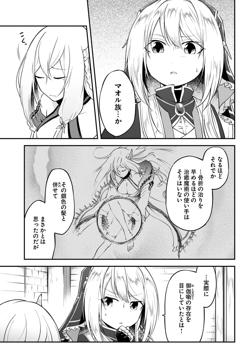 異世界チートサバイバル飯 第15話 - 23