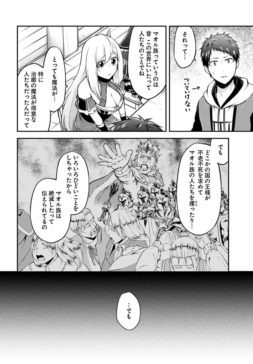 異世界チートサバイバル飯 第15話 - 24