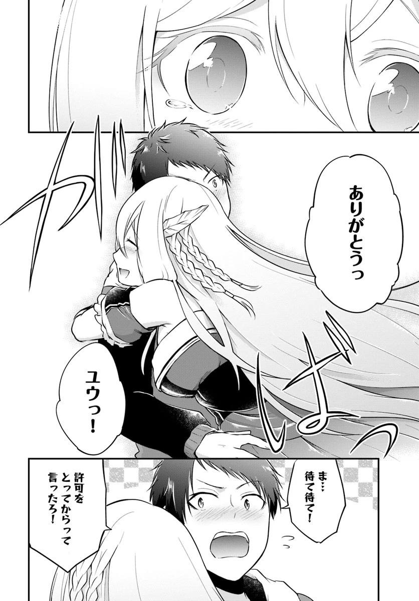 異世界チートサバイバル飯 第15話 - 28