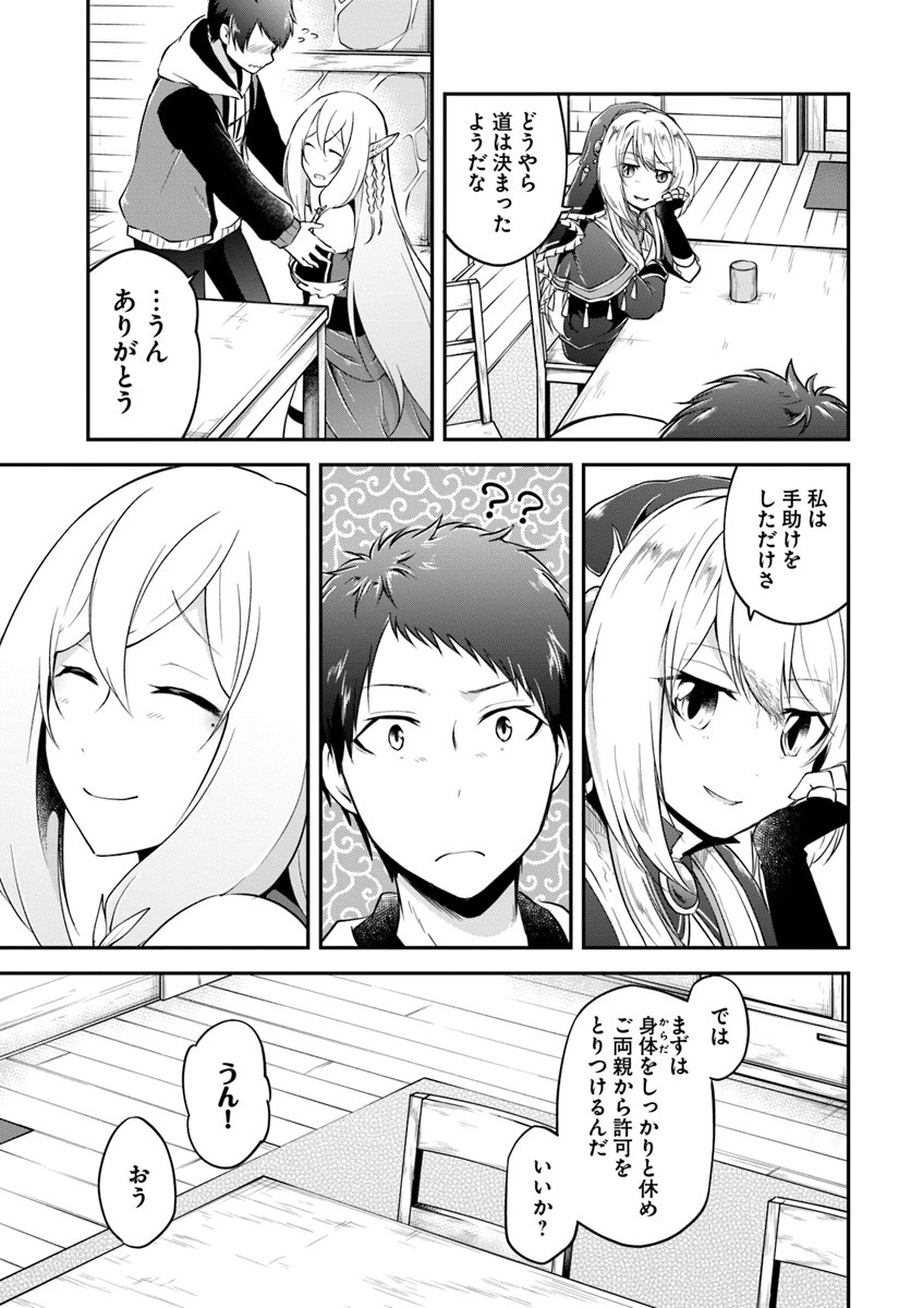 異世界チートサバイバル飯 第15話 - 29