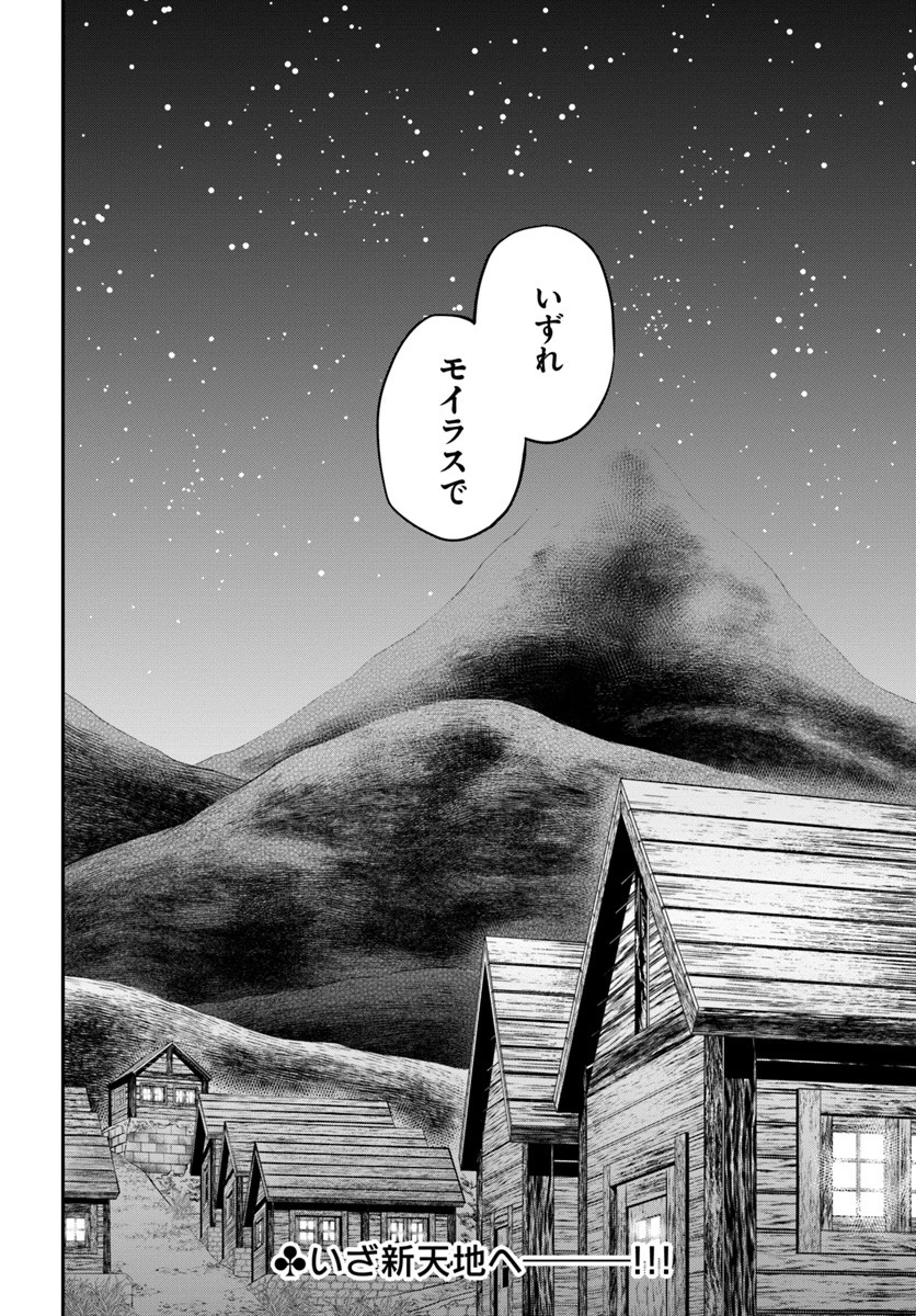 異世界チートサバイバル飯 第15話 - 32