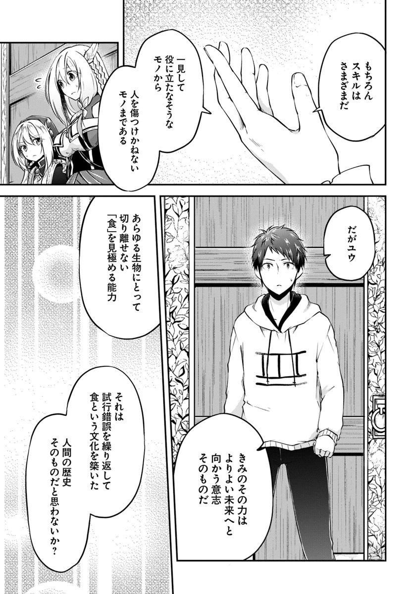 異世界チートサバイバル飯 第19話 - 3