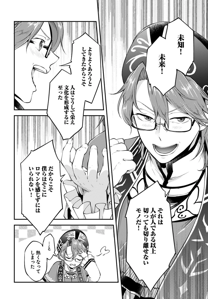 異世界チートサバイバル飯 第19話 - 4