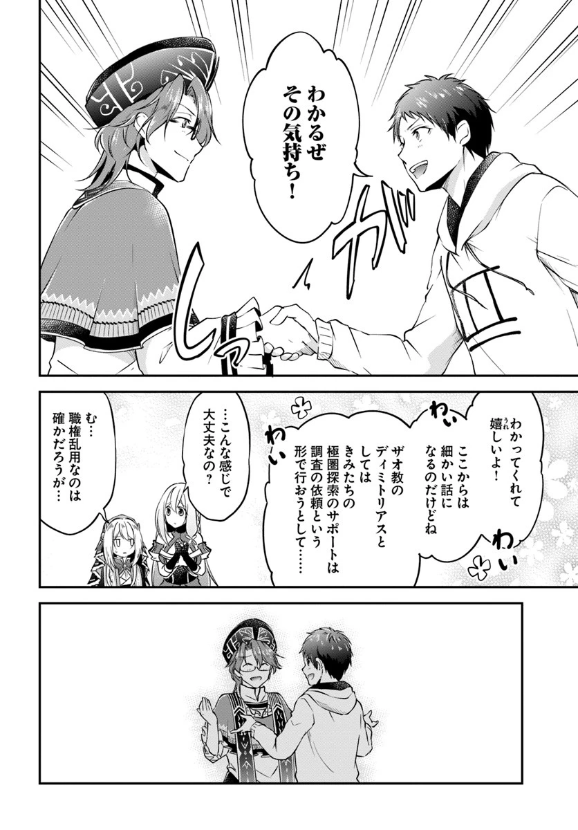 異世界チートサバイバル飯 第19話 - 6