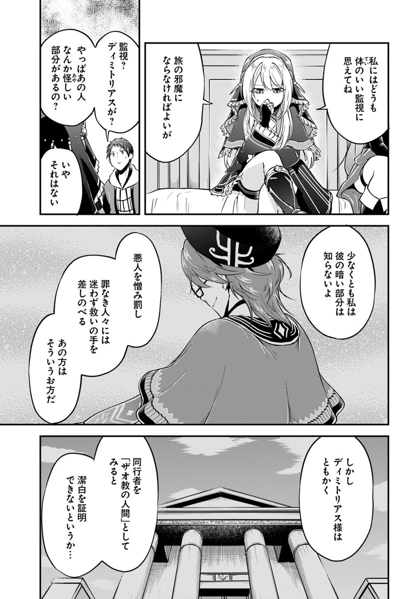 異世界チートサバイバル飯 第19話 - 9