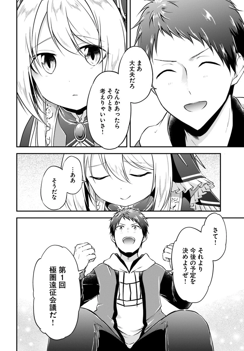 異世界チートサバイバル飯 第19話 - 10