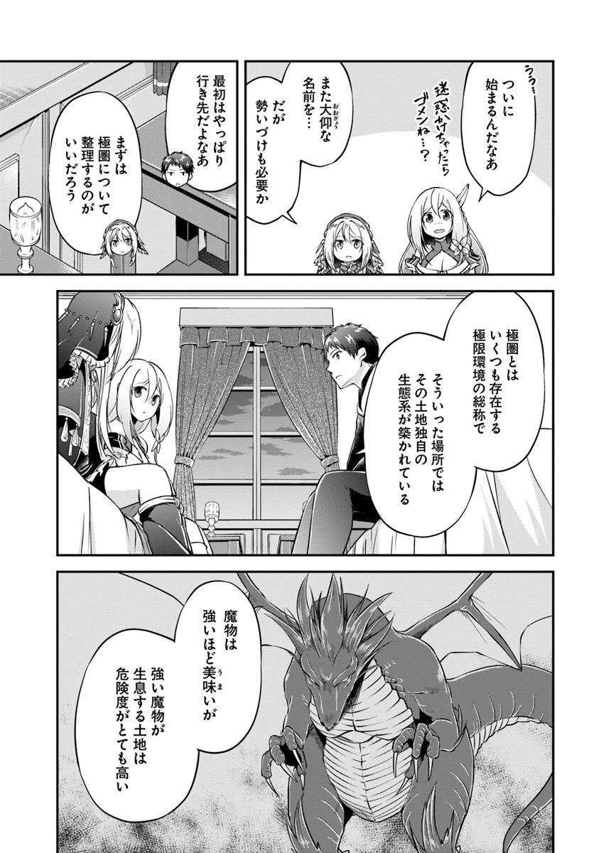 異世界チートサバイバル飯 第19話 - 11