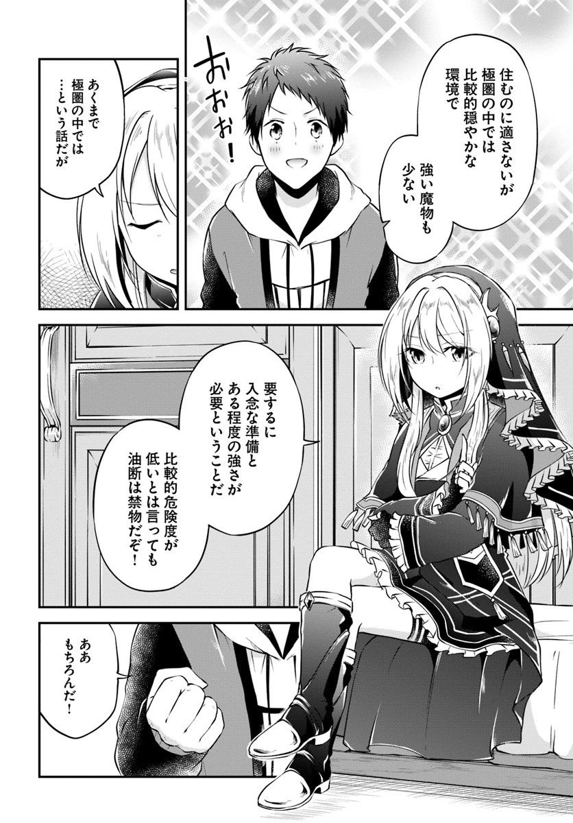 異世界チートサバイバル飯 第19話 - 14