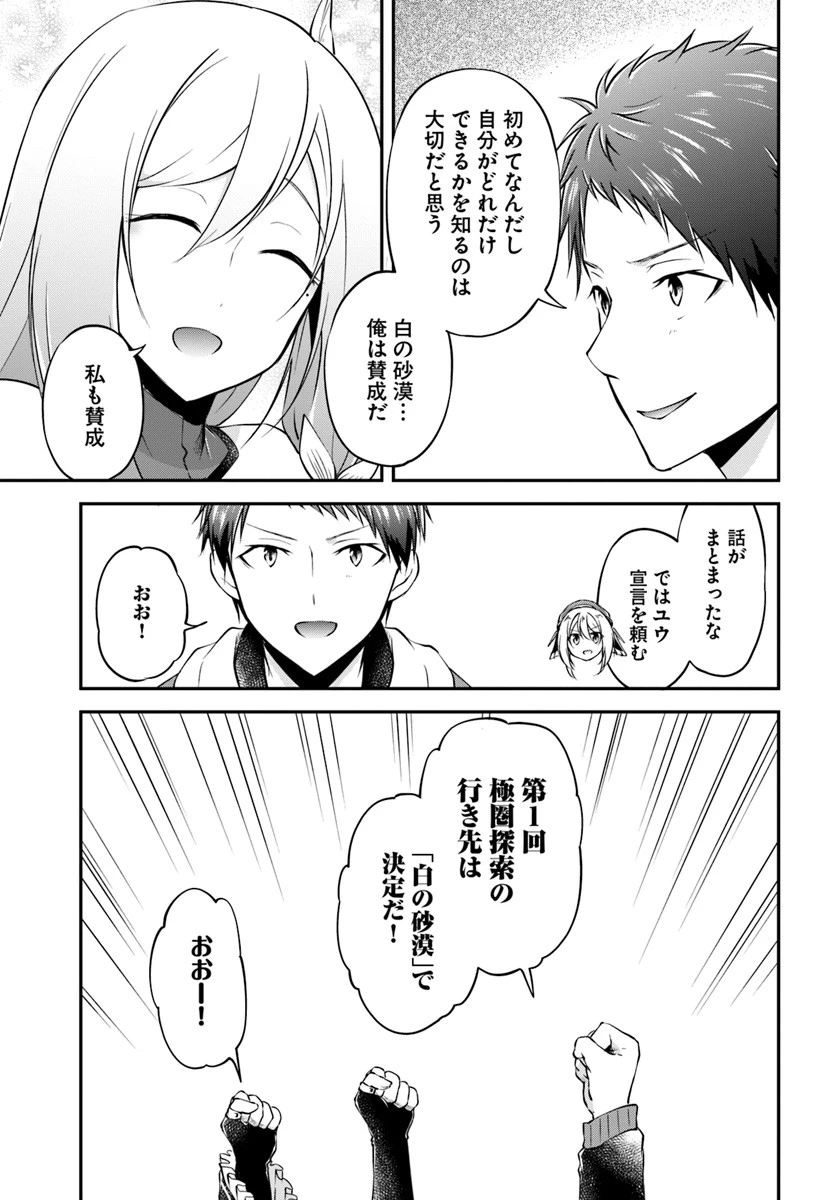 異世界チートサバイバル飯 第19話 - 15