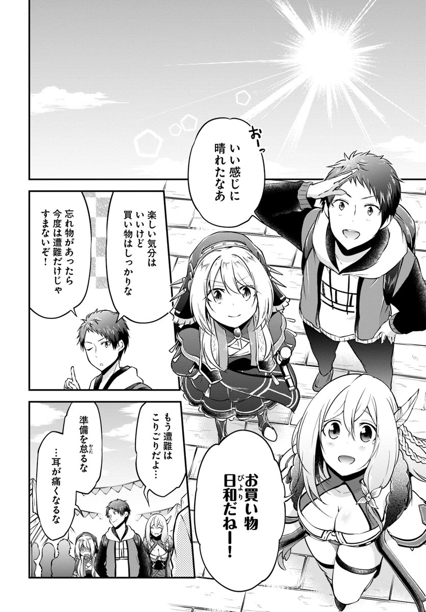 異世界チートサバイバル飯 第19話 - 16