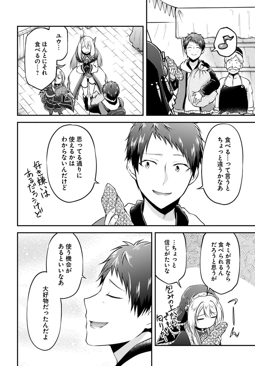 異世界チートサバイバル飯 第19話 - 22