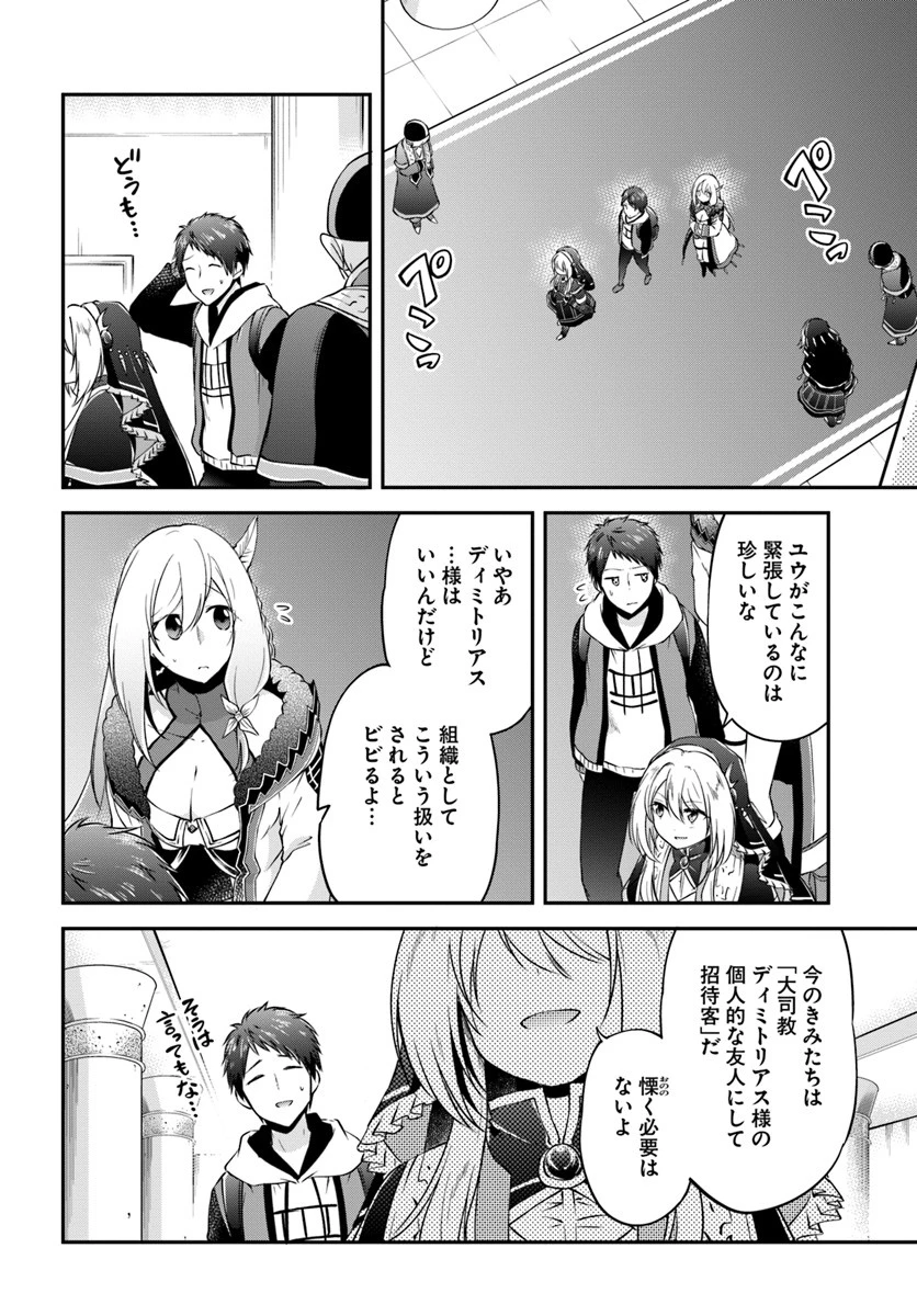 異世界チートサバイバル飯 第20話 - 2