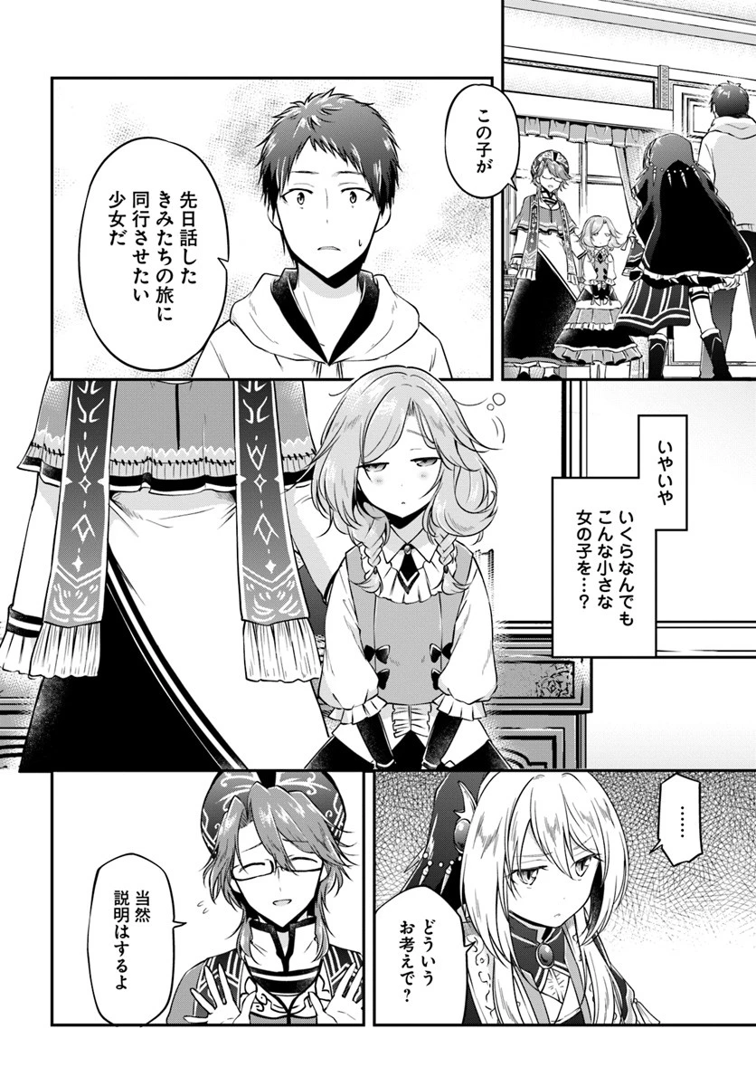 異世界チートサバイバル飯 第20話 - 6