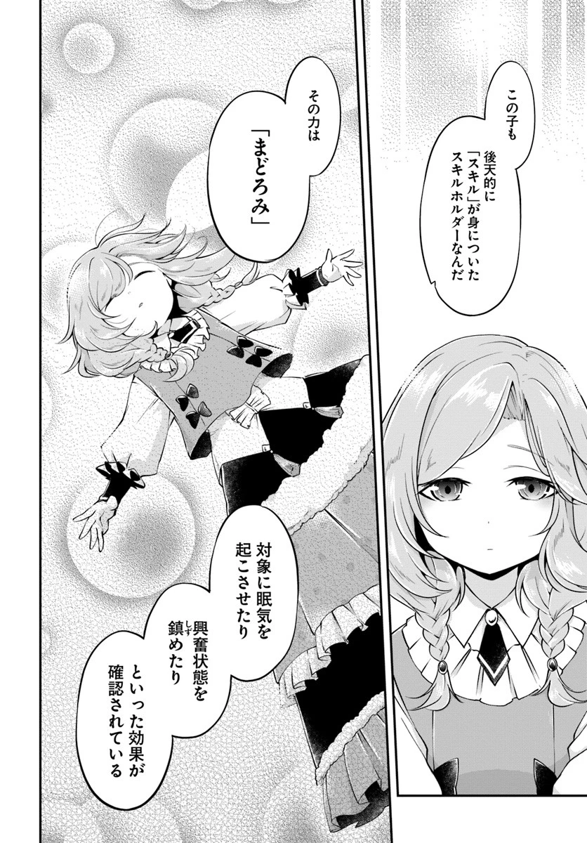 異世界チートサバイバル飯 第20話 - 8