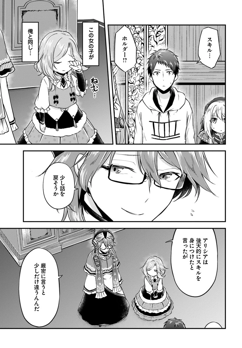 異世界チートサバイバル飯 第20話 - 9