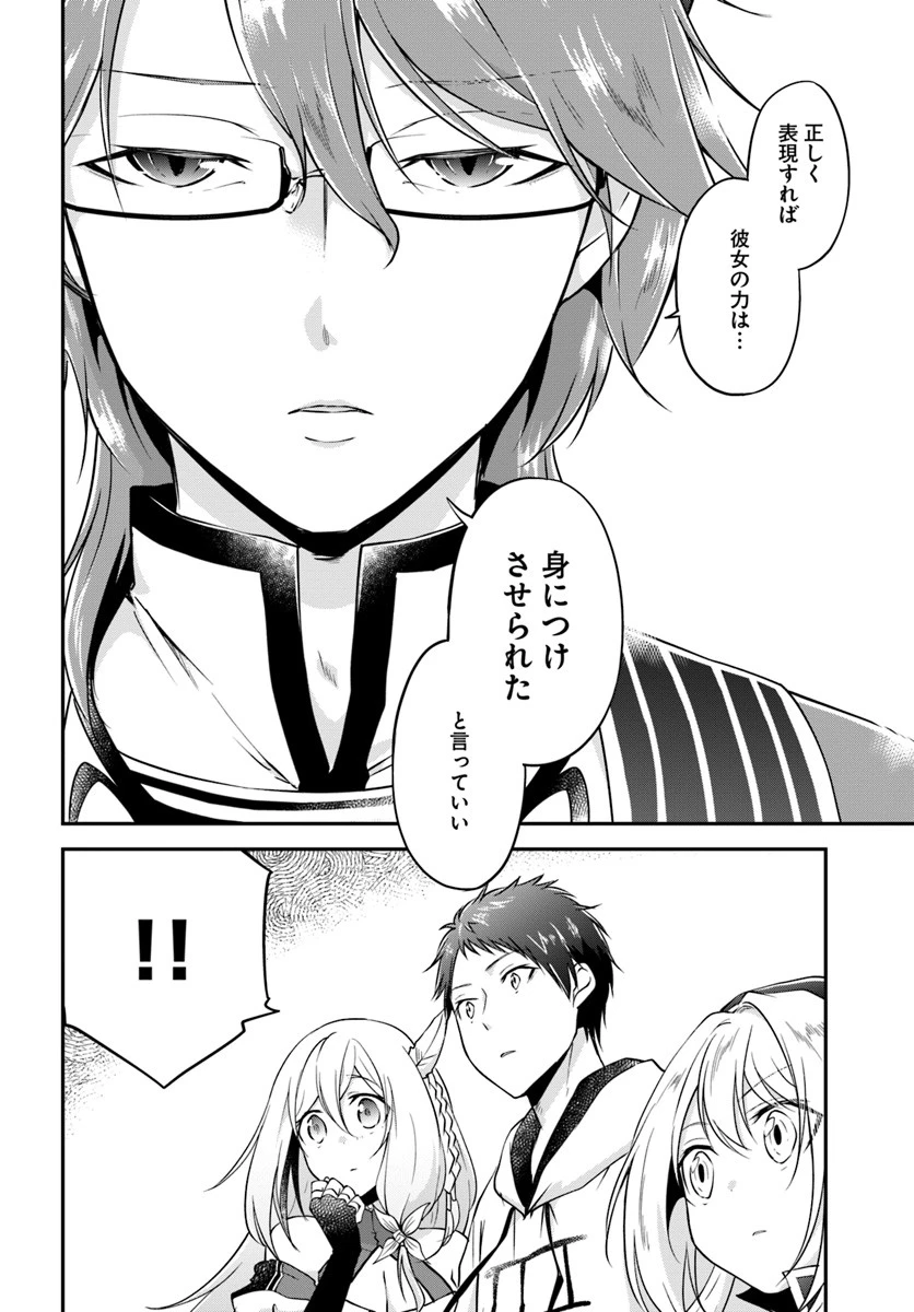 異世界チートサバイバル飯 第20話 - 10