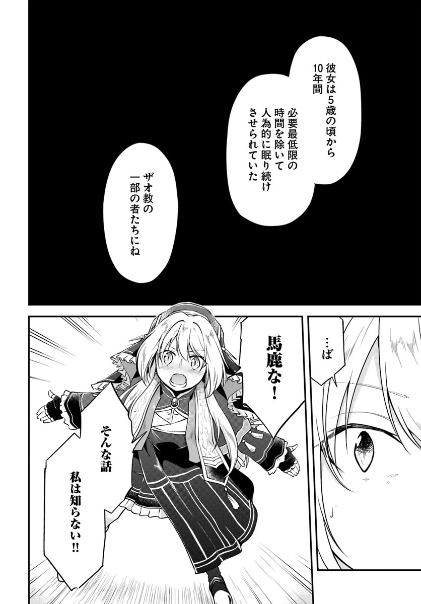 異世界チートサバイバル飯 第20話 - 12