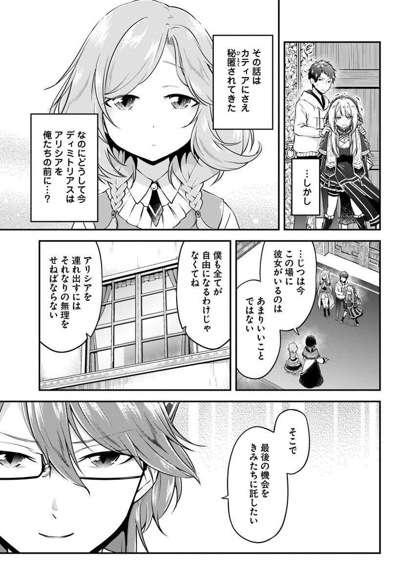 異世界チートサバイバル飯 第20話 - 15