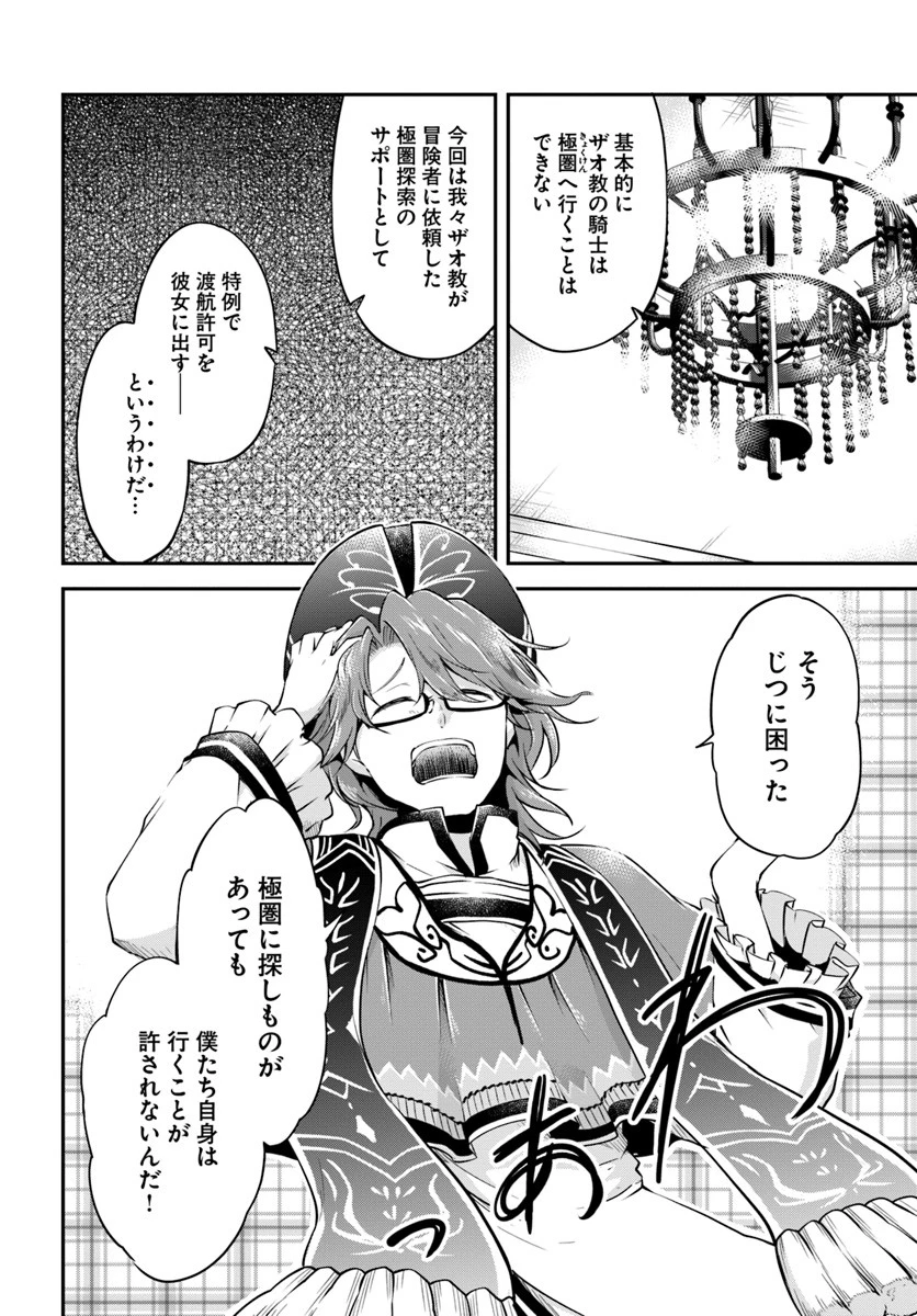 異世界チートサバイバル飯 第20話 - 16