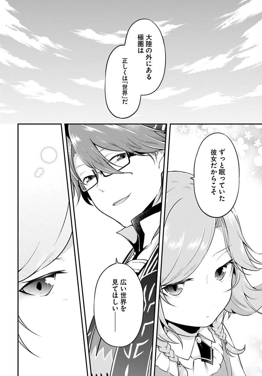 異世界チートサバイバル飯 第20話 - 18