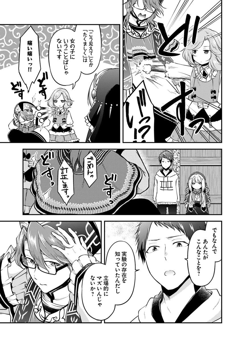 異世界チートサバイバル飯 第20話 - 19