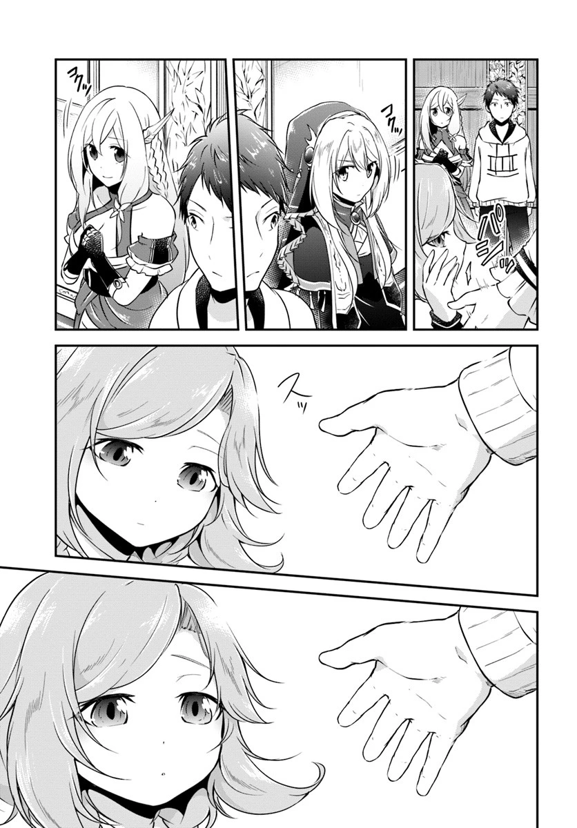 異世界チートサバイバル飯 第20話 - 21