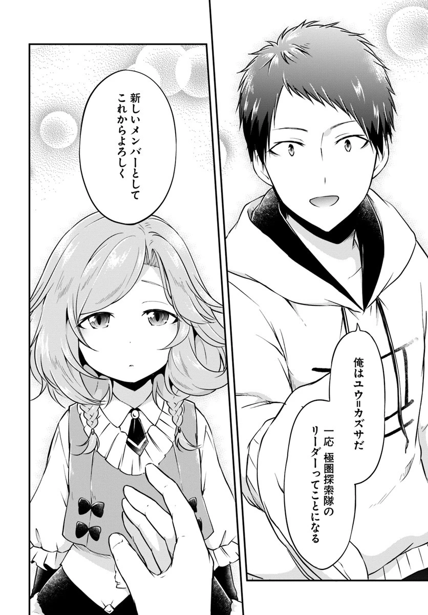 異世界チートサバイバル飯 第20話 - 22