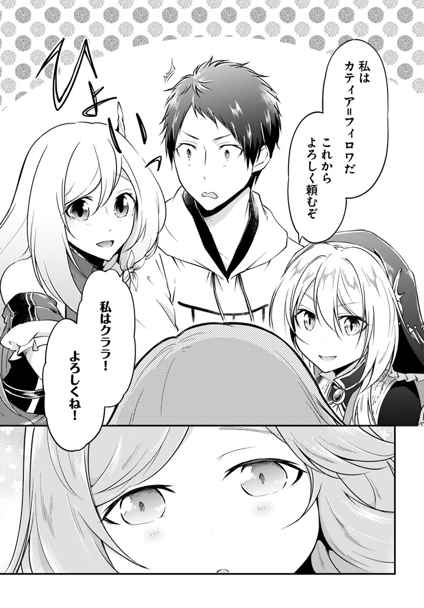 異世界チートサバイバル飯 第20話 - 23