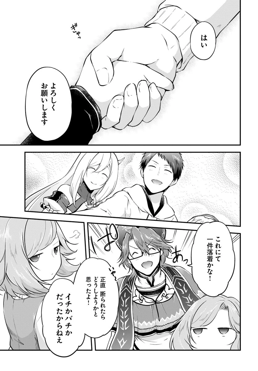 異世界チートサバイバル飯 第20話 - 25