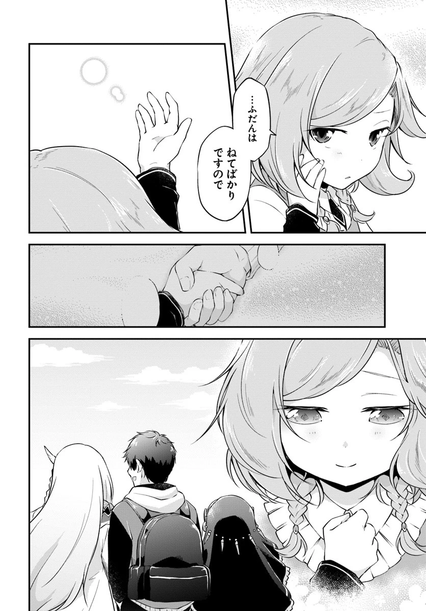 異世界チートサバイバル飯 第20話 - 30