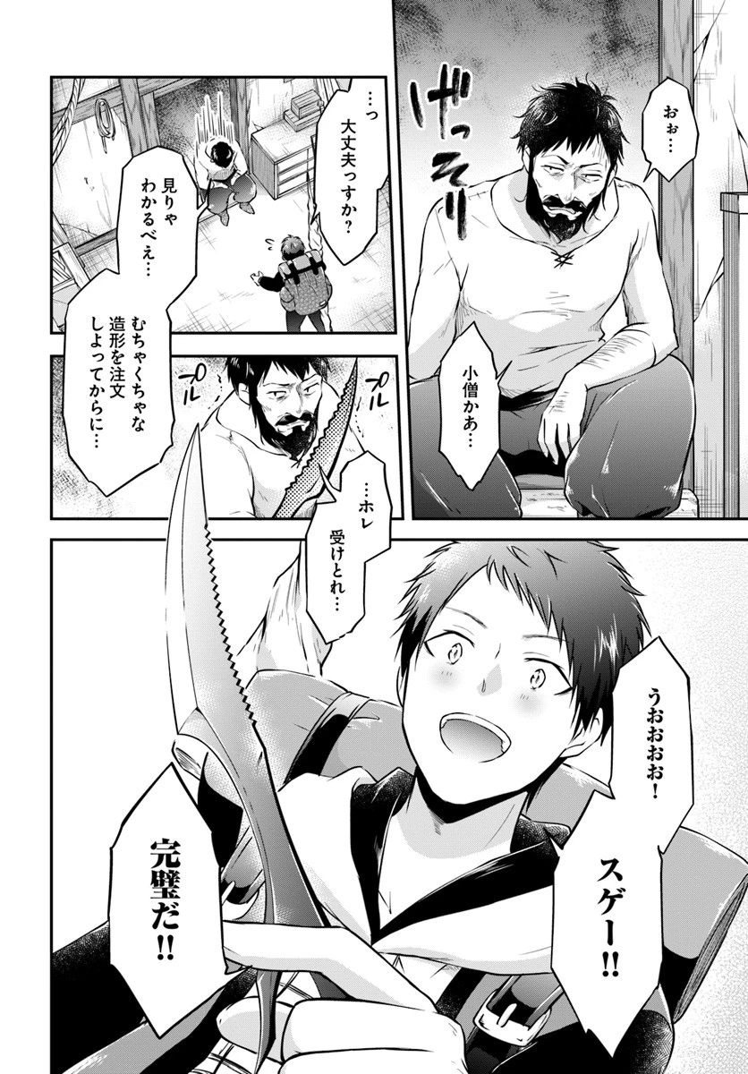 異世界チートサバイバル飯 第20話 - 32