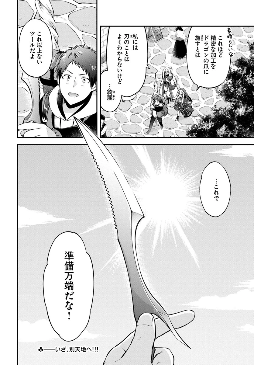 異世界チートサバイバル飯 第20話 - 34