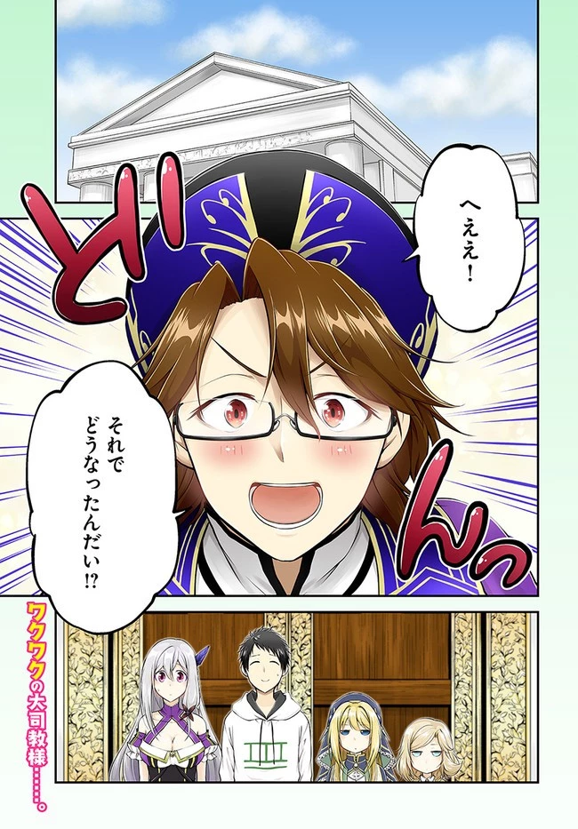 異世界チートサバイバル飯 第31話 - 1